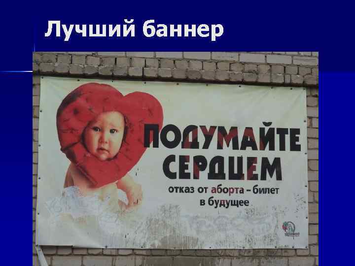 Лучший баннер 