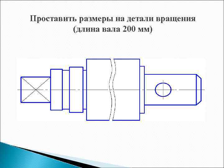 Какие размеры проставляют на чертеже детали из проката 6 класс технология ответы