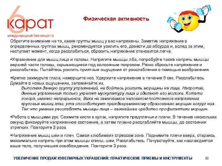 Физическая активность Обратите внимание на то, какие группы мышц у вас напряжены. Заметив напряжение