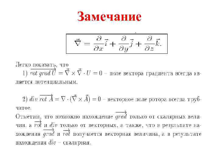 Замечание 