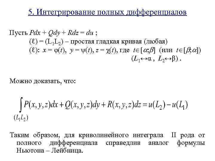 Уравнение в полных дифференциалах примеры