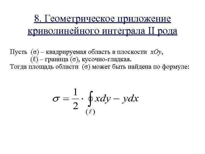 Поверхностный интеграл 2 рода