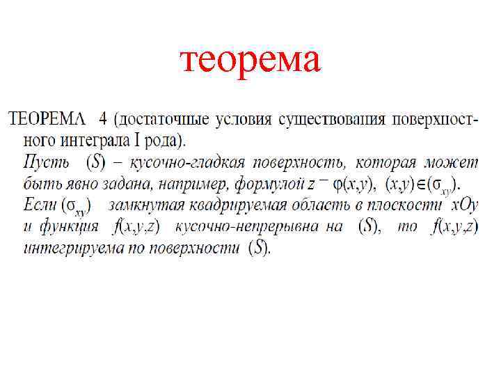 теорема 