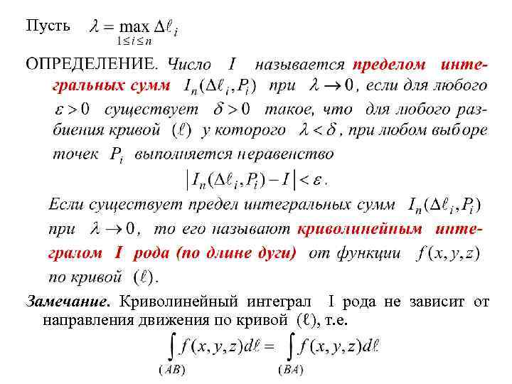 Двойные криволинейные интегралы