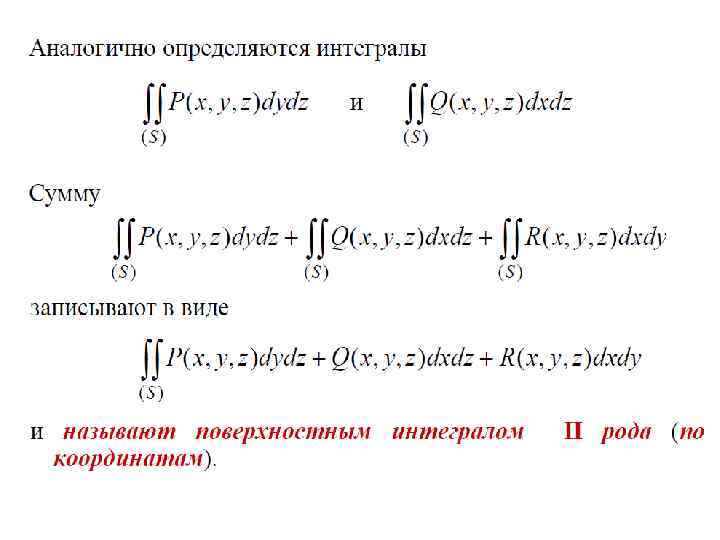 Связь интегралов