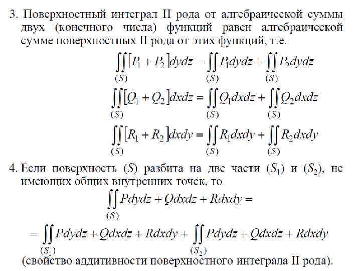 Поверхностный интеграл