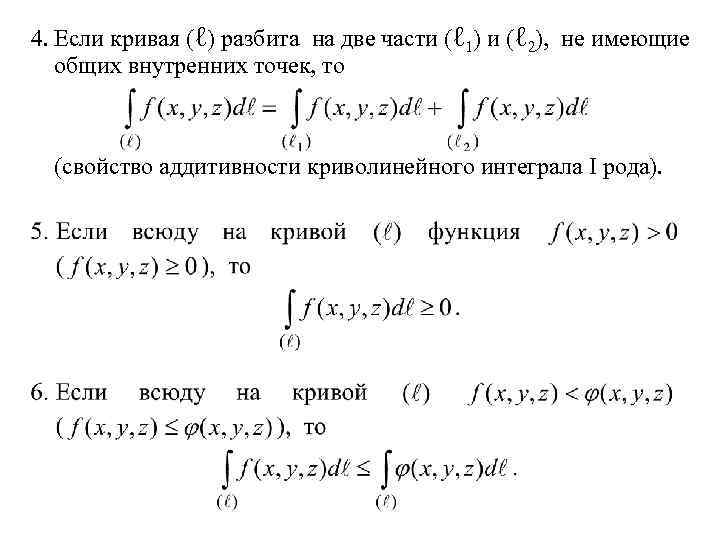 Свойства определенного интеграла линейность аддитивность