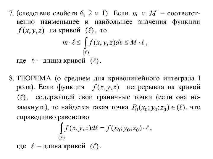 Криволинейный интеграл по кривой. Криволинейный интеграл первого рода. Поверхностный интеграл 1 рода. Смысл поверхностного интеграла 1 рода. Криволинейный интеграл по длине Кривой.