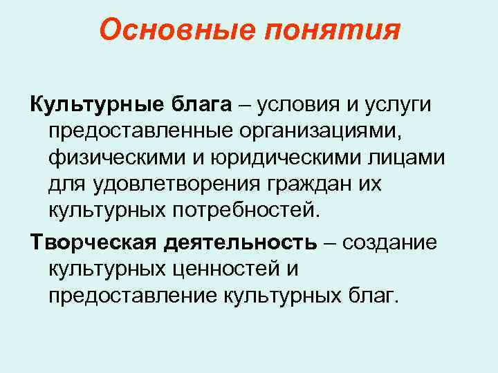 Предоставило учреждение. Культурные блага. Культурное благо. Культурные блага примеры. Виды культурных благ.