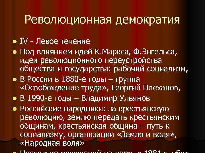 Революционная идея