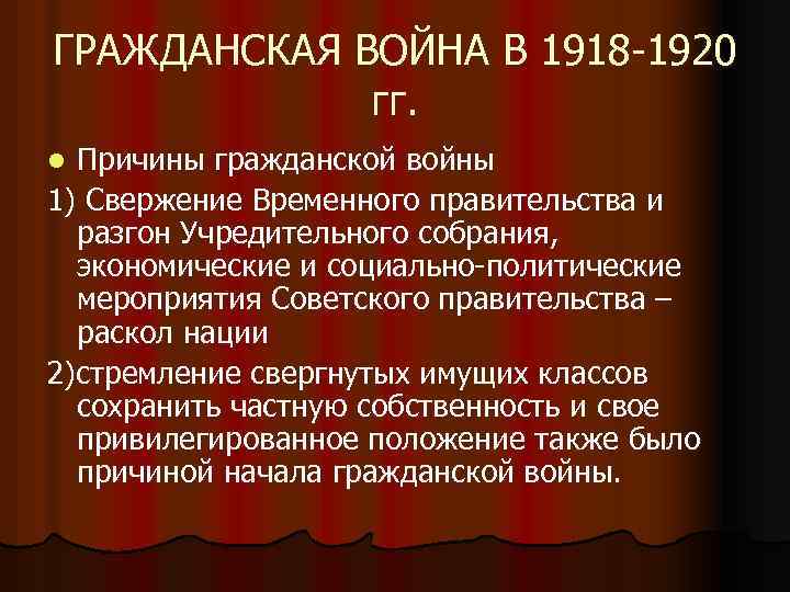 Каковы причины гражданской. Причины гражданской войны в России 1918-1920. Причины гражданской войны 1918. Причины гражданской войны в России 1918. Причины гражданако йвойны.