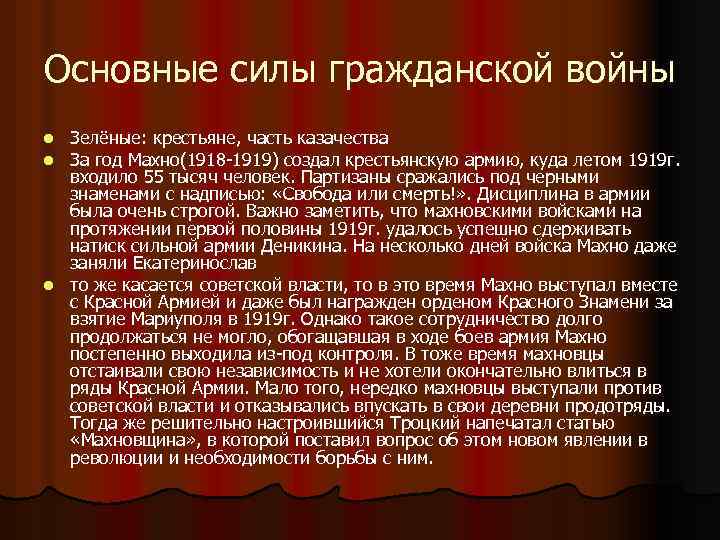 Подготовьте и представьте в классе проекты крестьянское движение в гражданской войне победители