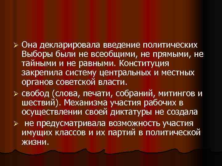 Она декларировала введение политических Выборы были не всеобщими, не прямыми, не тайными и не