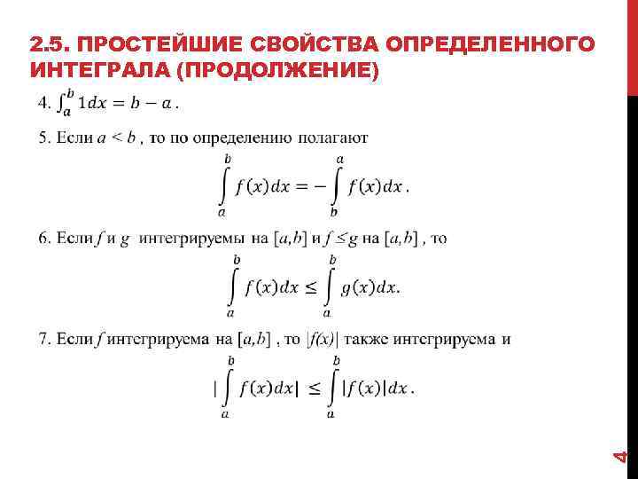 Условия существования определенного интеграла