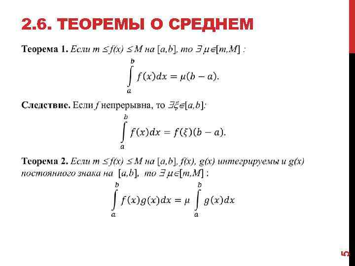 2 определенный интеграл