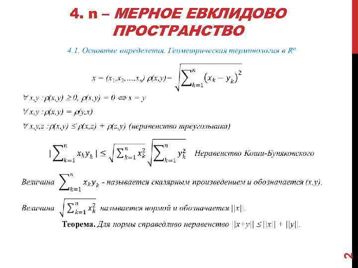 Евклидово пространство