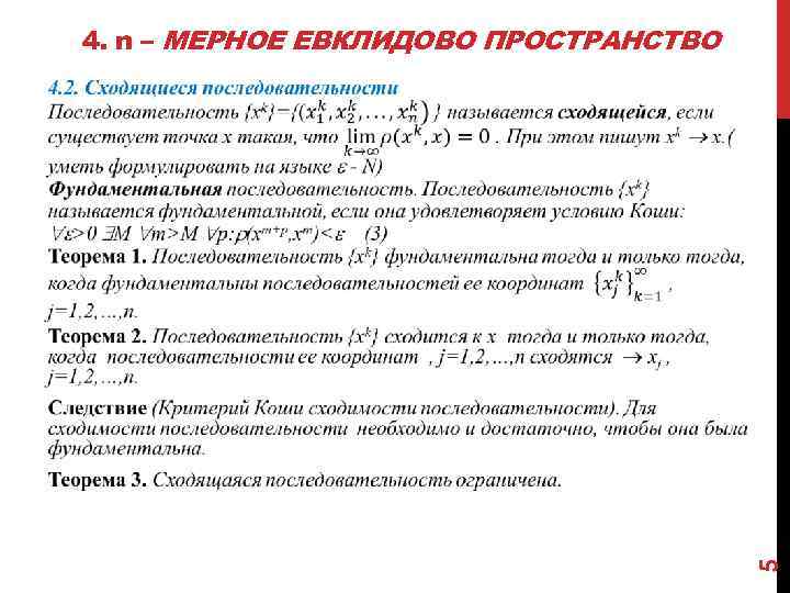 Пространство последовательностей. Теорема о сходимости последовательности. Теорема об ограниченной последовательности. Сходящаяся последовательность ограничена. Докажите что сходящаяся последовательность ограничена.