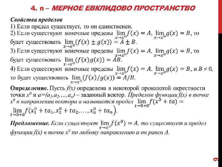 Метрические свойства пространства