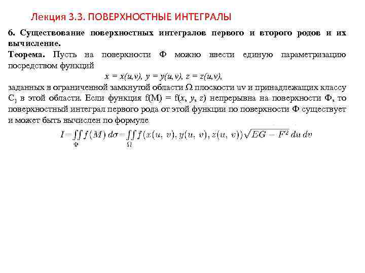 Поверхностные вычисления. Формула вычисления поверхностного интеграла 2-го рода. Поверхностные интегралы 1 и 2 рода. Поверхностный интеграл 1 рода. Поверхностный интеграл 1 рода формула.