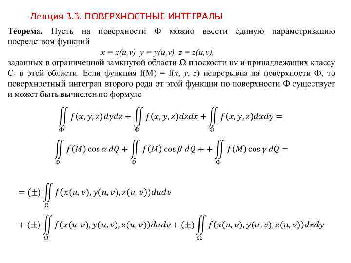 Поверхностный интеграл