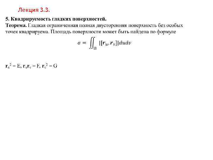 Лекция 3. 3. 