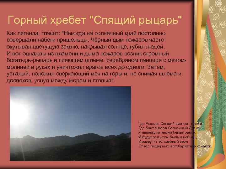 Горный хребет 