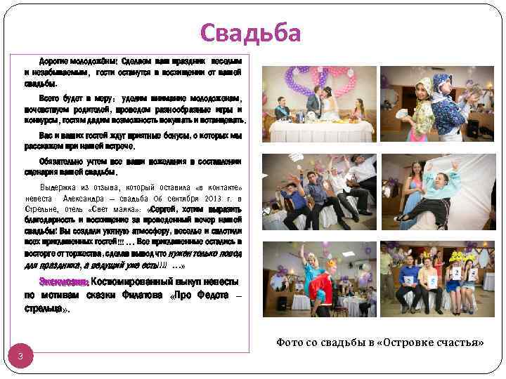 Свадьба Дорогие молодожёны! Сделаем ваш праздник веселым и незабываемым, гости останутся в восхищении от