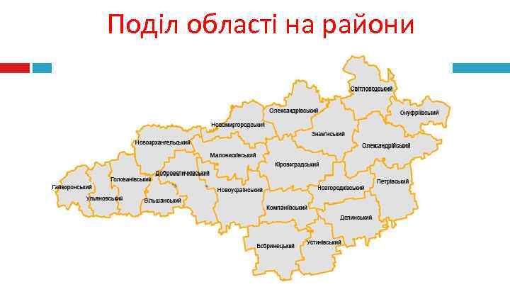 Кировоградская область. Кировоградская область на карте. Кировоградская обл на карте Украины. Кировоградская область на карте Украины районы. Кировоградская область Украина на карте.