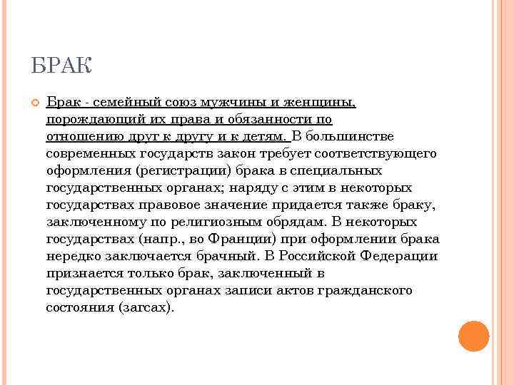 Брак значение. Значение брака и семьи. Значение брака в современном обществе. Значение брака и семьи в современном обществе кратко. Значимость брака.