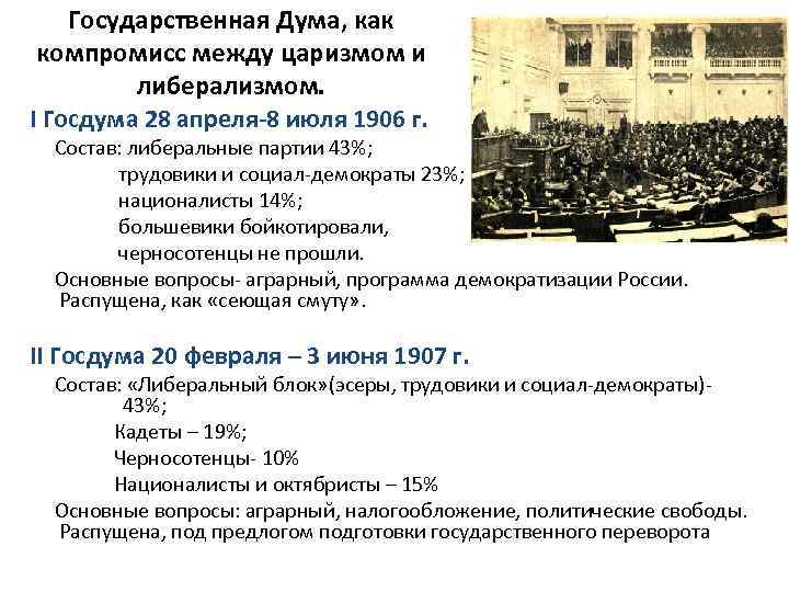 Проект 104 х внесенный в i государственную думу трудовой группой 23 мая 1906 г предусматривал