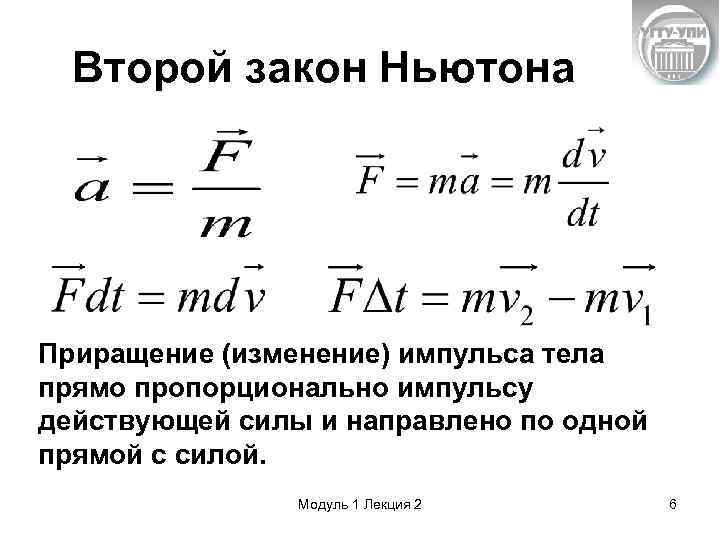 Модуль приращения скорости