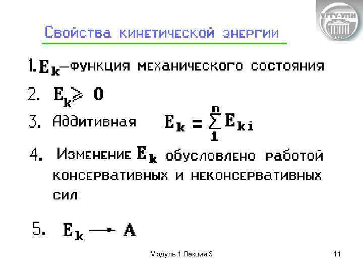 Модуль 1 Лекция 3 11 