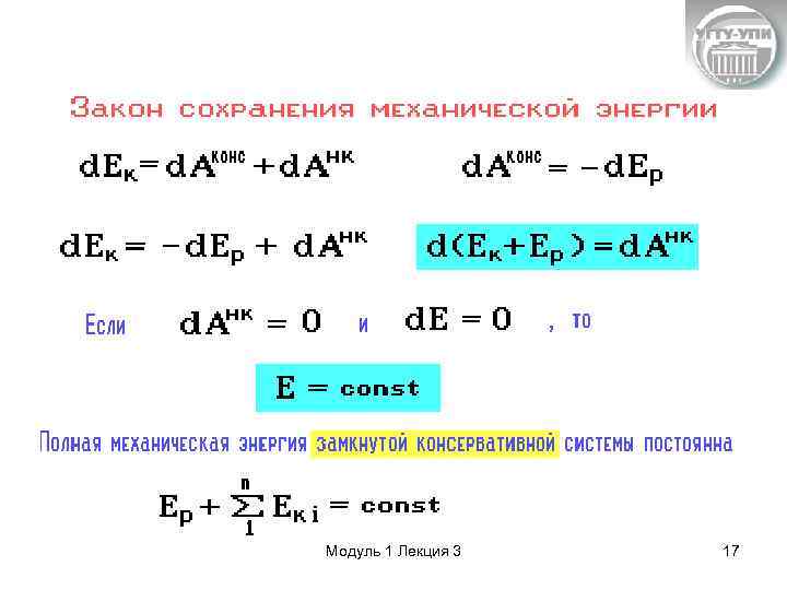 Модуль 1 Лекция 3 17 