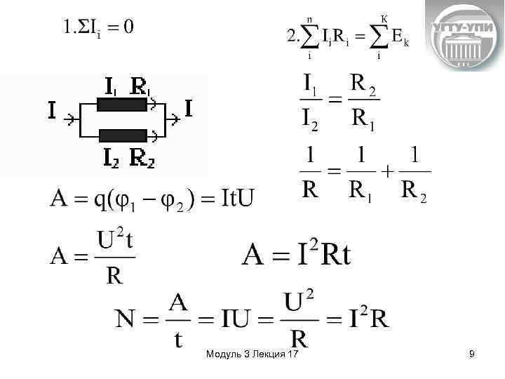 Модуль 3 Лекция 17 9 