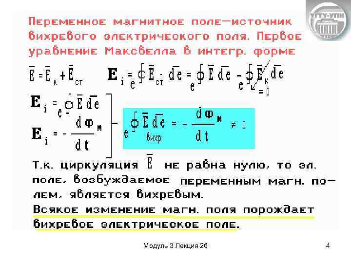 Модуль 3 Лекция 26 4 