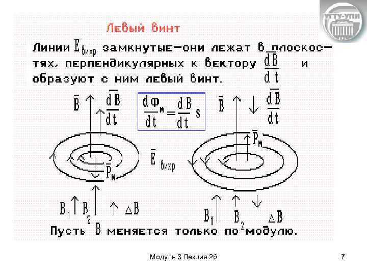 Модуль 3 Лекция 26 7 