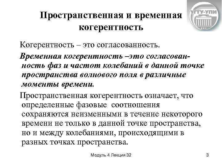 Когерентный это. Пространственная и временная когерентность. Временная когерентность. Временная и пространственная когерентность света. Понятие временной и пространственной когерентности..