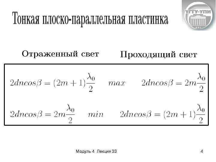 Модуль 4 Лекция 33 4 