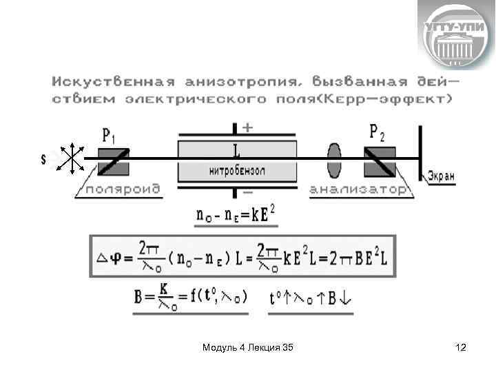 Модуль 4 Лекция 35 12 