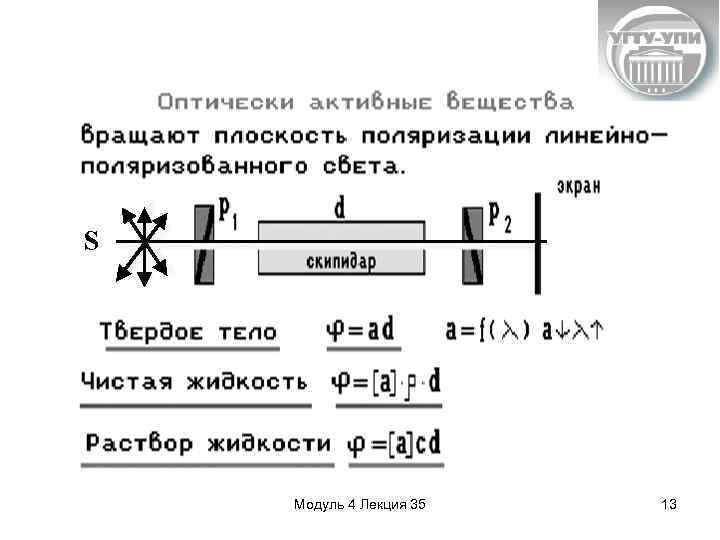 S Модуль 4 Лекция 35 13 