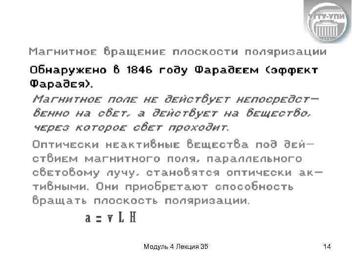 Модуль 4 Лекция 35 14 
