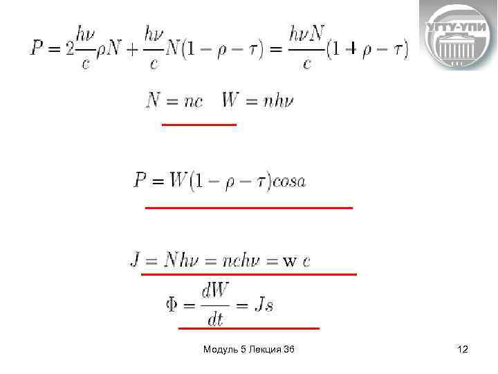 w Модуль 5 Лекция 36 12 