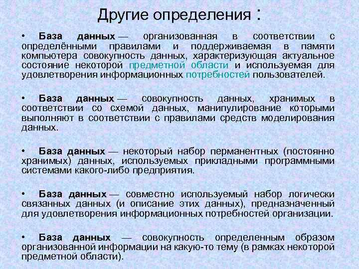 Определение базы