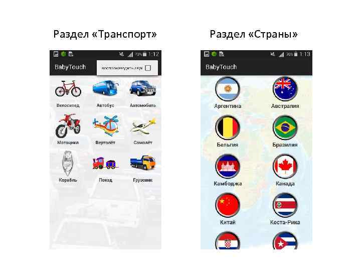 Раздел «Транспорт» Раздел «Страны» 