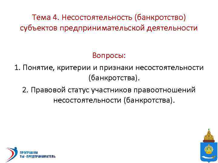 Презентация правовое положение субъектов предпринимательской деятельности