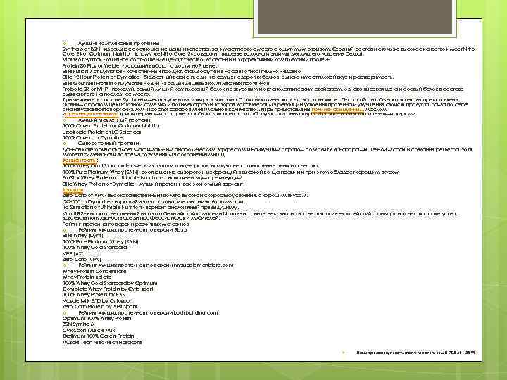 Лучшие комплексные протеины Syntha-6 от BSN - идеальное соотношение цены и качества, занимает первое