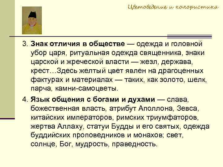 Цветоведение и колористика 3. Знак отличия в обществе — одежда и головной убор царя,