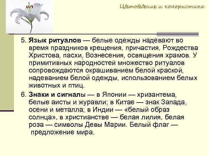 Цветоведение и колористика 5. Язык ритуалов — белые одежды надевают во время праздников крещения,