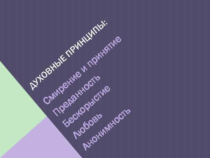 : Ы ИП Ц ИН Е Р П ня и ие т пр и