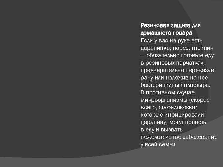  Резиновая защита для домашнего повара Если у вас на руке есть царапинка, порез,